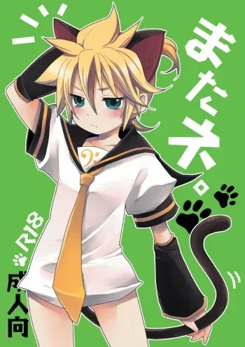 [Yomosugara (Yomogi Ringo)] Matane. (Vocaloid) [English] [Shotachan] [Digital] manga cover