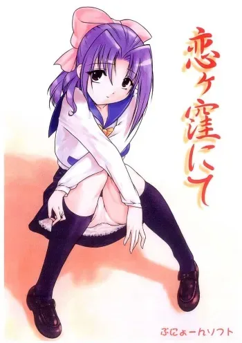 (SC12) [ARCHIVES (Hechi)] Koigakubo Nite (Gakkou no Kaidan) manga cover