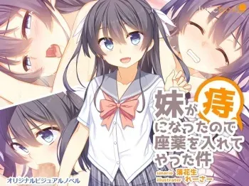 [Lyricbox] Imouto ga Ji ni Natta node Zayaku o Irete Yatta Ken manga cover