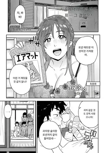 [Fujimoto Ikura] 田舎へ帰っておいで♥最終話 (Comic Kaien VOL.28) [Digital] [MTL] [Korean] manga cover