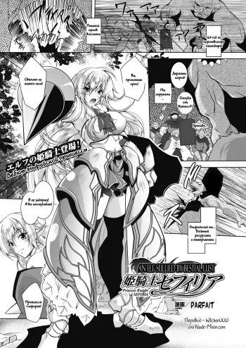 [Parfait] Juuyoku ni Kegareta Elf Hime Kishi Sefiria | An Elf Sullied by Bestial Lust Princess Knight Sefiria (2D Dream Magazine 2011-12 Vol. 61) [Russian] [Witcher000] [Digital] manga cover