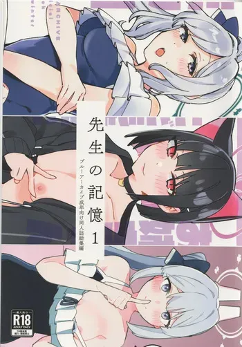 [Morioka-syachu (Hoshi Naosuke)] Sensei no kioku 1 manga cover