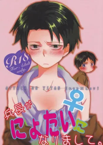 Heichou ga Nyotai ni Nari mashite. manga cover