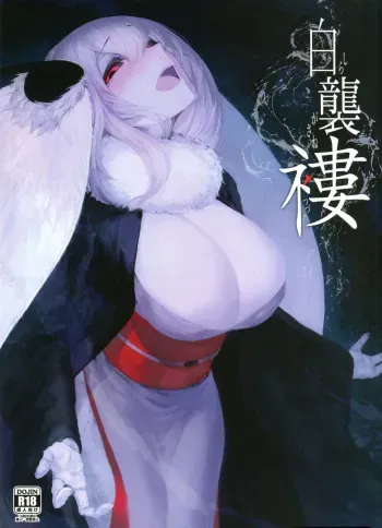 (C95) [Sakekan Memorial (SOLOPIPB)] Shiragasane -Tsuzure- [English] [TSHH] manga cover
