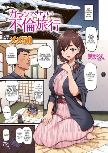 Gaman Dekinai Furin Ryokou manga cover