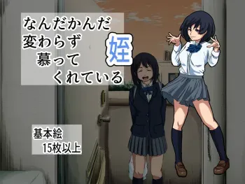 [Fujie] Nandakanda Kawarazu Shitatte kurete iru Mei manga cover