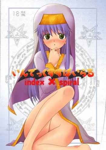 [Chiisana Kagi (Junji)] Index Spiral (Toaru Majutsu no Index) [Digital] manga cover