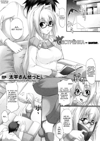 [Ouhira Sunset] Onee-san wa Analist | Сестрёнка - вампир (Akumakko Anthology Comics) [Russian] [Nik, Leri] manga cover