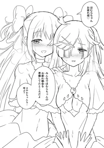 まどかとほむらの夫婦の親密な夜、招かれざる二人の少女 manga cover