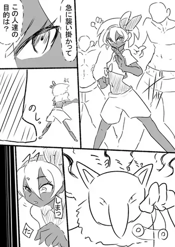 [闇落イマ] 捕まってしまったサイトウ (ポケットモンスター ソード・シールド) manga cover