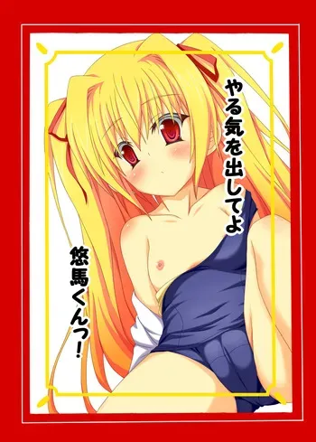 [Buttyakedo (Micchan)] Yaruki o Dashite yo Yuuma-kun! (Irotoridori no Sekai) [Digital] manga cover