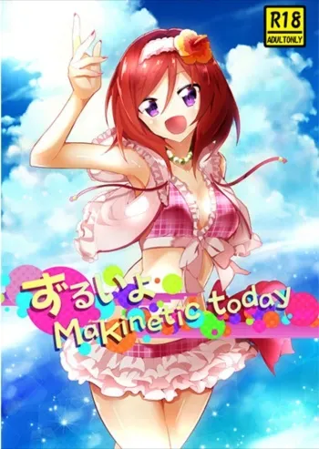 (C89) [vivid_dot (Nanakusa Amane, Takagi Ryousuke)] Zuruiyo Makinetic today (Love Live!) manga cover