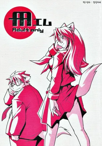 [Animalism (Takagi Kyou)] M [Korean] manga cover