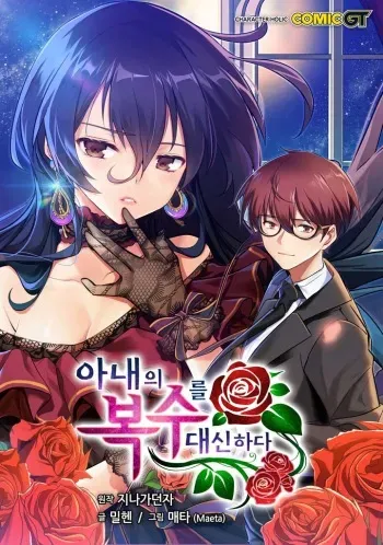 Doing My Wife's Revenge Instead of H (Ch. 1-13) manga cover