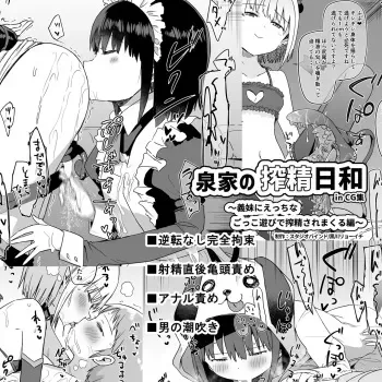 [スタジオバインド (黒川リョーイチ)] 泉家の搾精日和～義妹にえっちなごっこ遊びで搾精されまくる編～ manga cover