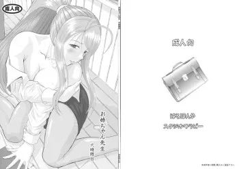 [Studio Wallaby (Haruhonya)] Onee-chan Sensei Nijigenme manga cover