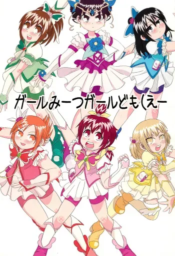 (C75) [Circle Yaranaika (Various)] Girl Meets Girl domo(e- (Mitsudomoe) manga cover