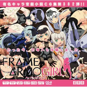 [LolitaChannel (Arigase Shinji)] Yuumei Chara Kannou Shousetsu CG Shuu No.382!! Frame Arms Girl HaaHaa CG Shuu (Frame Arms Girl) manga cover