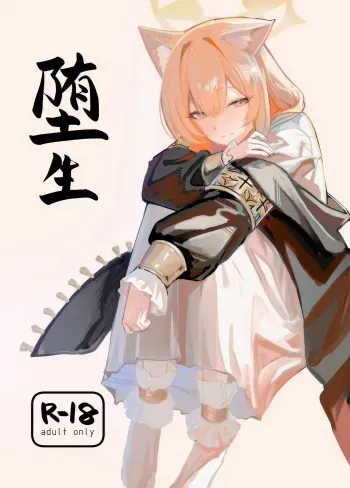 Dasei | Let it out/Falling into sin manga cover