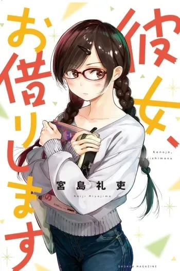 Kanojo, Okarishimasu NTR manga cover
