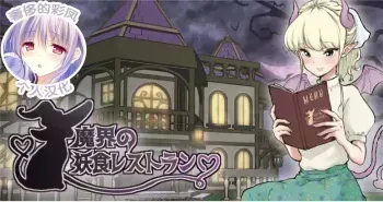The Demon World's Restaurant of Bizarre Delicacies manga cover
