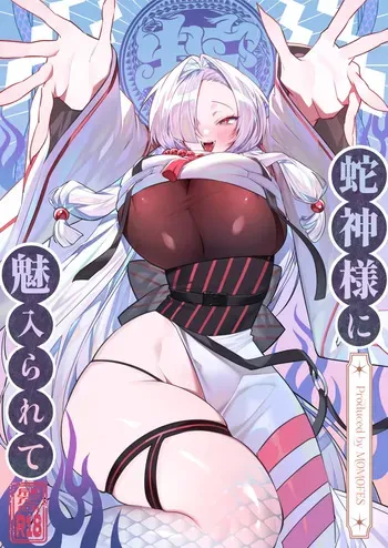 [Momofes (Oki Nagomi, Buki)] Hebigamisama ni Miirarete [Digital] manga cover
