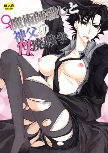 â™€Majutsushi-goroshi to Shinpu no Seihai Sensouenglish manga cover