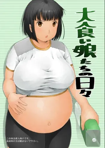 [Nahapuro (Araburu Kumaneko)] Oogui Musumetachi no Hibi | Every Day, Glutton Girls [English] {Loona-chan} manga cover