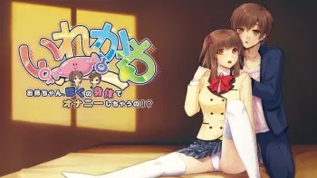[Silky's Sakura] Irekawa - Oneechan, Boku no Karada de Onanie Shichau no!? manga cover