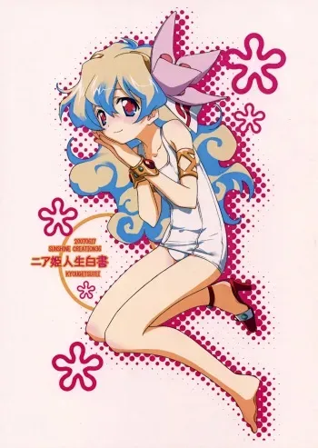(SC36) [Kyougetsutei (Miyashita Miki)] Nia-hime Jinsei Hakusho (Tengen Toppa Gurren Lagann) manga cover