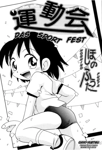 [Hoshino Fuuta] Undoukai | Das Sportfest (Nakayoshi-chan) [German] [Chiki Yuetsu] manga cover