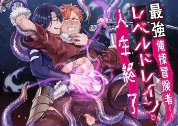 [Usamimi Syndrome (Erutasuku)] Oresama Saikyobokenshakun Level Drain Dejinseishuryo [DL] manga cover