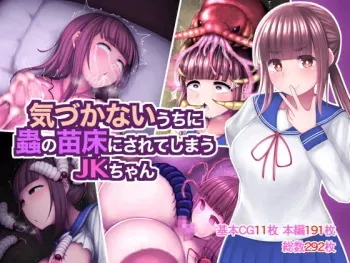 [Chinmintei Milk] Kizukanai uchi ni Mushi no Naedoko ni sarete shimau JK-chan | Highschooler is Turned Into an Insect Incubator Without Noticing [English] manga cover