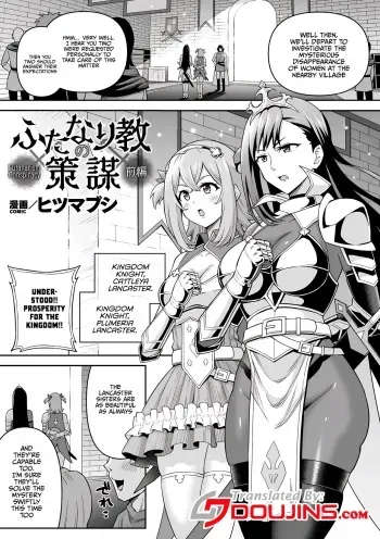 Futanari-kyo no Sakubou / Futanarism Conspiracy Part I manga cover