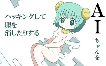 [Popeo (Marurou)] AI-chan o Hakkingu Shite Fuku o Keshi Tari Suru manga cover