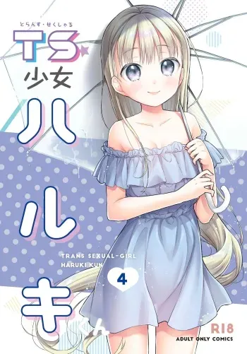 TS Shoujo Haruki-kun 4 manga cover