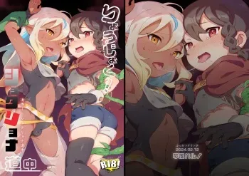 [Fukkatsudorinku (Yumekaze Haruno)] Ryoujyoku! Syotaryona Doutyuu [Digital] manga cover