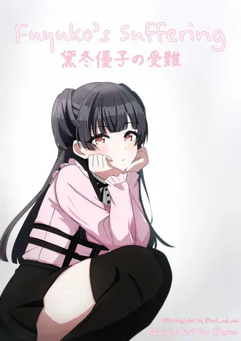 Mayuzumi Fuyuko's Suffering manga cover
