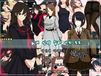 [Cyborg Hum] Ore no Jinsei Super Easy Mode | 내 인생 슈퍼 이지 모드 [Korean] [오테] [Incomplete] manga cover