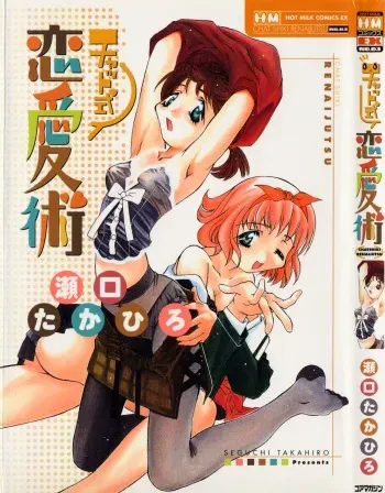 [Seguchi Takahiro] Chat Shiki Renai jutsu manga cover