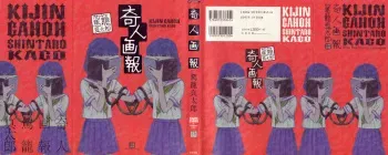 [Kago Shintarou] Kijin Gahou manga cover