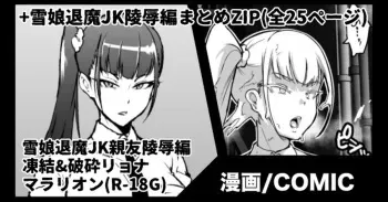 Yukimusume Taima JK & Shinyuu Ryoujoku Manga manga cover