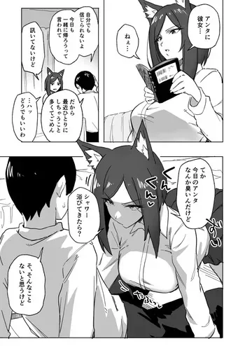 [あねかわ] ケモ耳獣人幼馴染さん(♀)、カノジョ持ち幼馴染くんにうっかり発情してしまう… manga cover