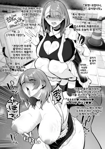 [Sevengar] Jakushou Bakunyuu Layer, Cameko Oji-san ni Kuwareru. | 약소 폭유 코스어, 카메라맨 아저씨에게 잡아먹힌다[Korean] manga cover