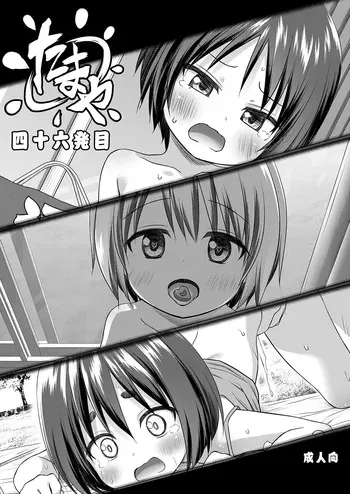 [Noraneko-no-Tama (Yukino Minato)] Tamaya 46-patsu-me [Digital] manga cover