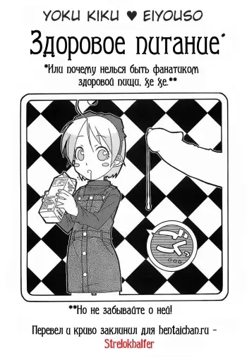 [Isorashi] Yoku Kiku Eiyouso [Russian] [strelokhalfer] manga cover