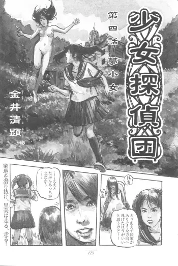 [Kiyoaki Kanai] Girl Detective Team part 4 「Dream Girl」 manga cover