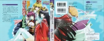 [Uehara Ryou, Shimizu Naotaka] Princess Harem Ohime-sama wa Makerarenai! manga cover