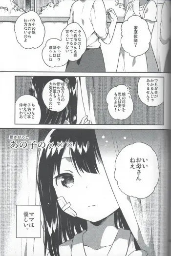 [squeezecandyheaven (Ichihaya)] Anoko no XXX (Shoujo no C) manga cover