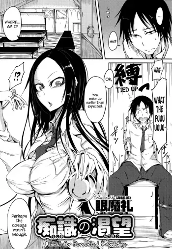 Chishiki no Katsubou | Thirst for Perverted Knowledge manga cover